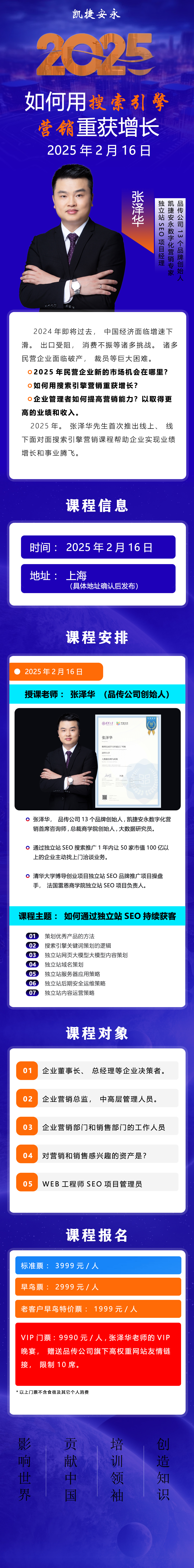 北京SEO课程-中国SEO专家张泽华授课